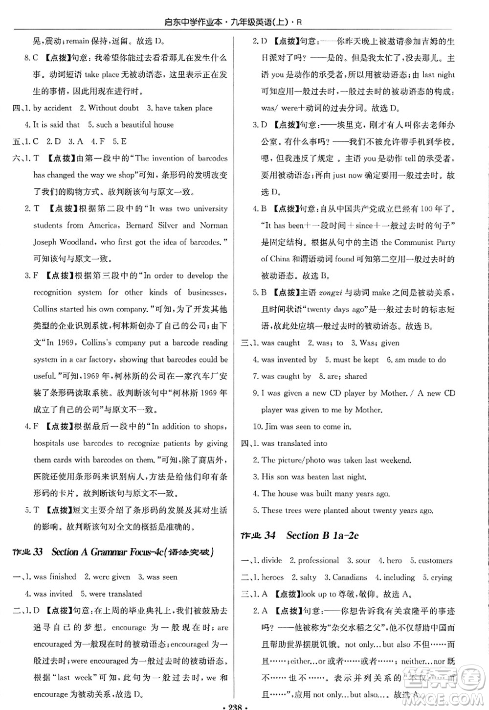 龍門(mén)書(shū)局2022啟東中學(xué)作業(yè)本九年級(jí)英語(yǔ)上冊(cè)R人教版答案