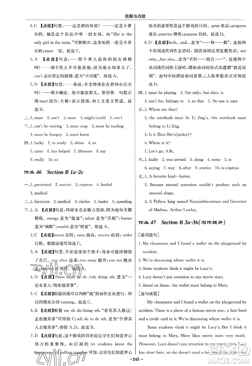 龍門(mén)書(shū)局2022啟東中學(xué)作業(yè)本九年級(jí)英語(yǔ)上冊(cè)R人教版答案