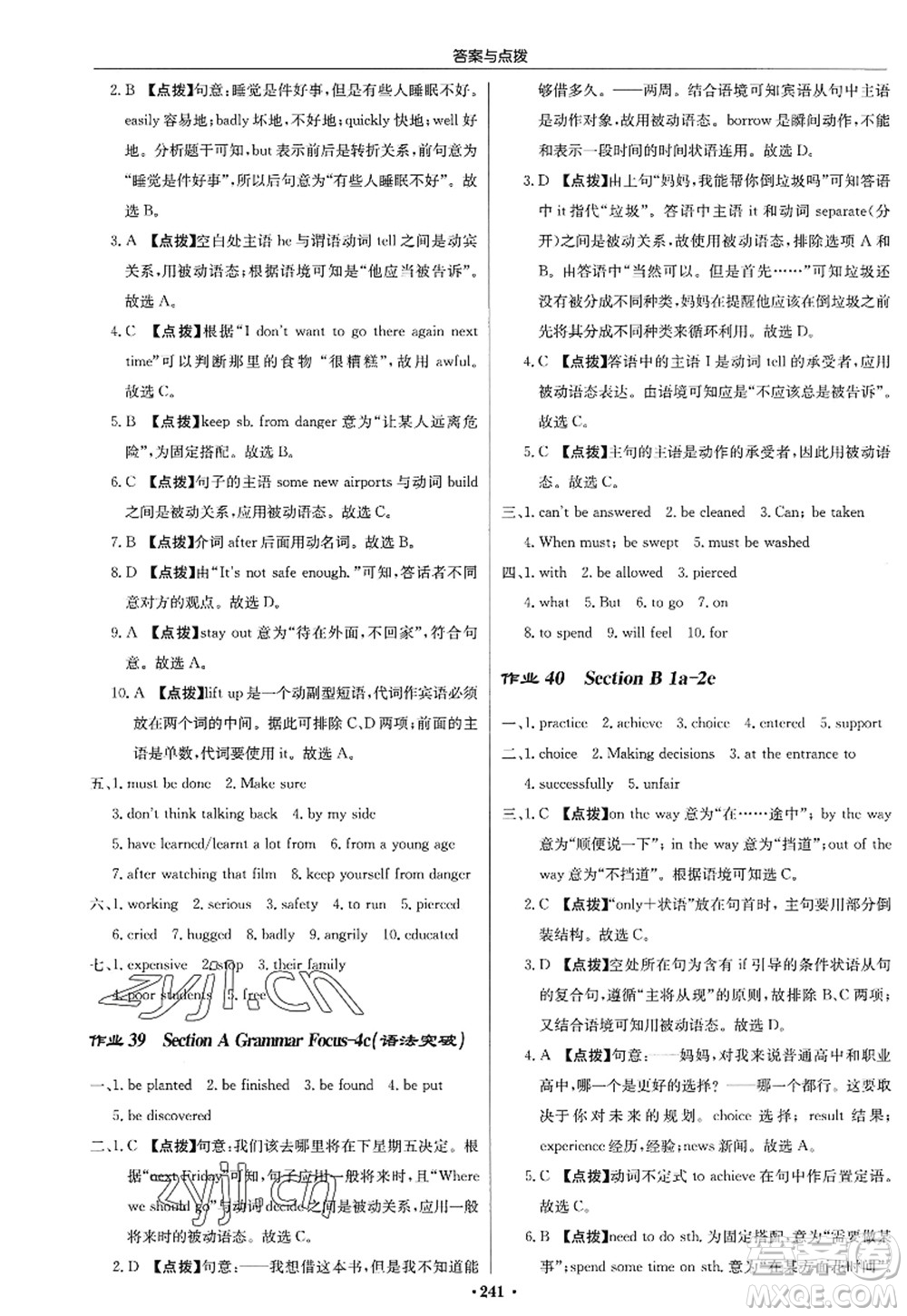 龍門(mén)書(shū)局2022啟東中學(xué)作業(yè)本九年級(jí)英語(yǔ)上冊(cè)R人教版答案