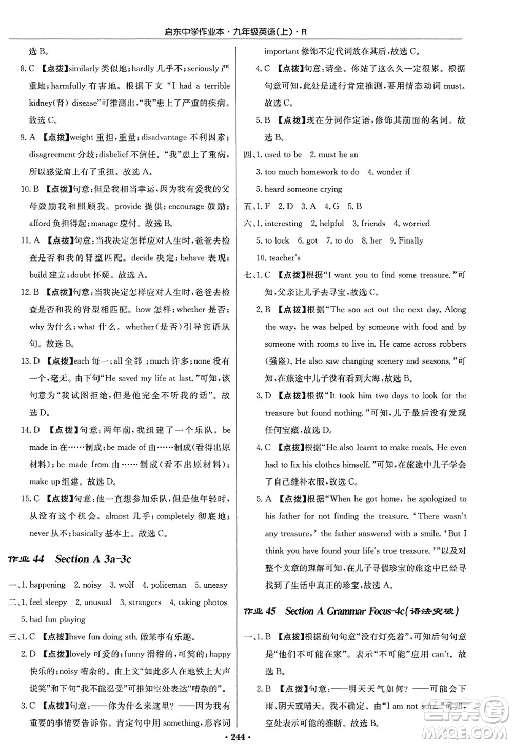 龍門(mén)書(shū)局2022啟東中學(xué)作業(yè)本九年級(jí)英語(yǔ)上冊(cè)R人教版答案