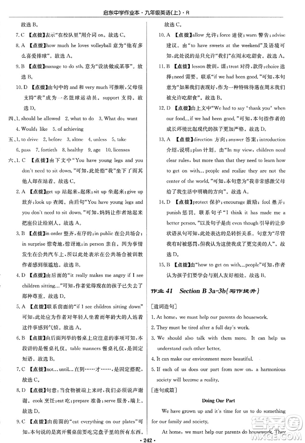 龍門(mén)書(shū)局2022啟東中學(xué)作業(yè)本九年級(jí)英語(yǔ)上冊(cè)R人教版答案