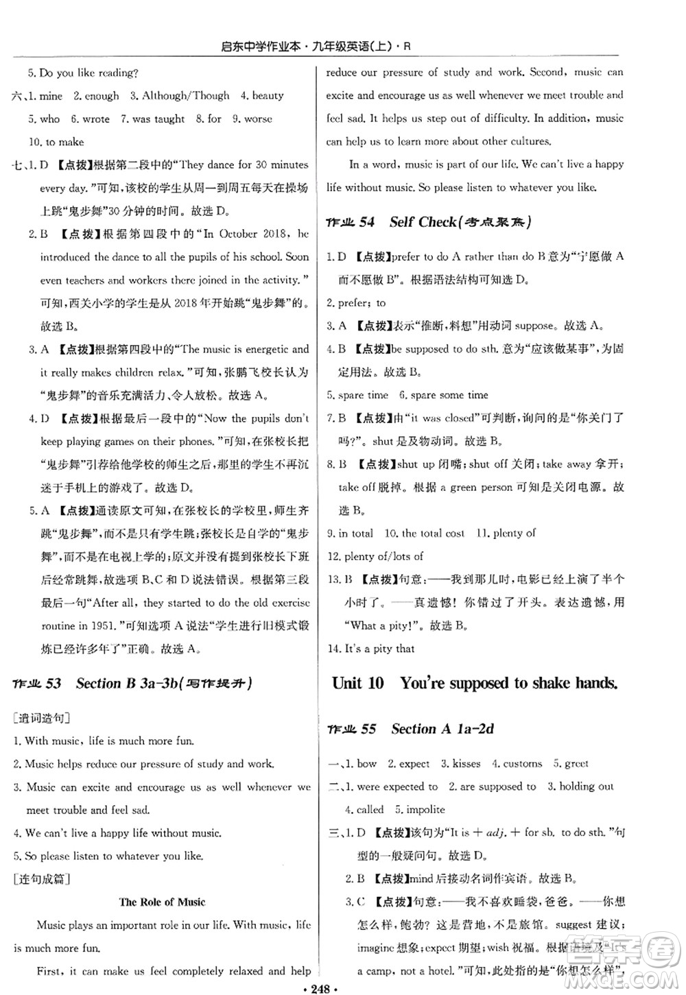 龍門(mén)書(shū)局2022啟東中學(xué)作業(yè)本九年級(jí)英語(yǔ)上冊(cè)R人教版答案