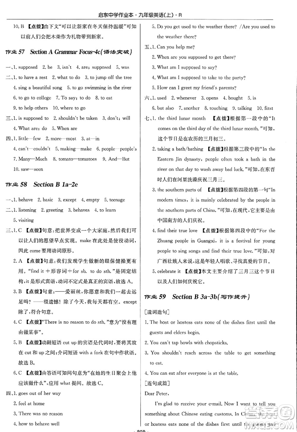 龍門(mén)書(shū)局2022啟東中學(xué)作業(yè)本九年級(jí)英語(yǔ)上冊(cè)R人教版答案