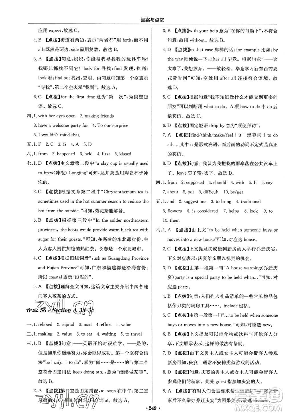 龍門(mén)書(shū)局2022啟東中學(xué)作業(yè)本九年級(jí)英語(yǔ)上冊(cè)R人教版答案