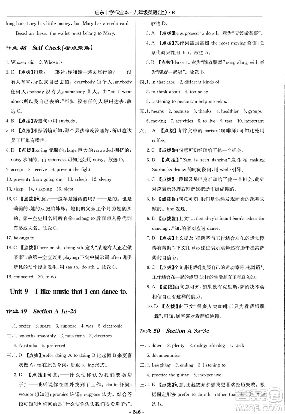 龍門(mén)書(shū)局2022啟東中學(xué)作業(yè)本九年級(jí)英語(yǔ)上冊(cè)R人教版答案