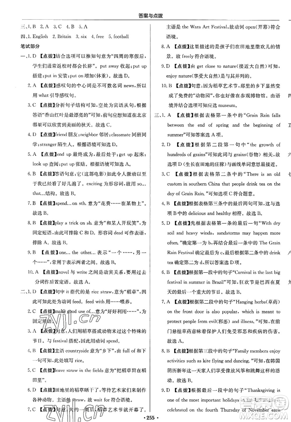 龍門(mén)書(shū)局2022啟東中學(xué)作業(yè)本九年級(jí)英語(yǔ)上冊(cè)R人教版答案