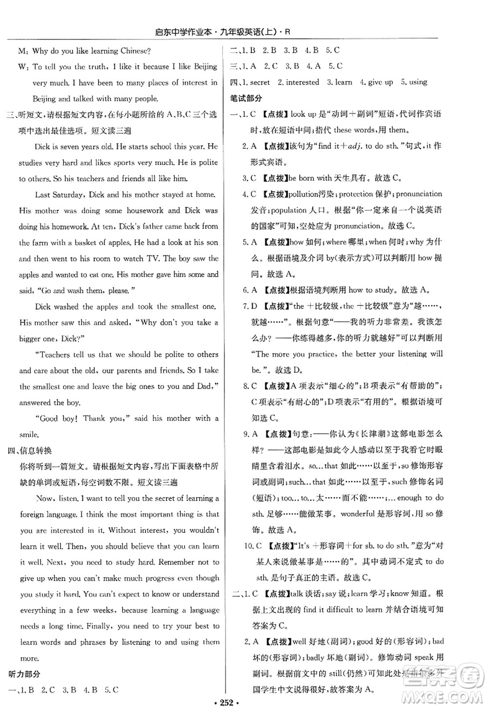 龍門(mén)書(shū)局2022啟東中學(xué)作業(yè)本九年級(jí)英語(yǔ)上冊(cè)R人教版答案