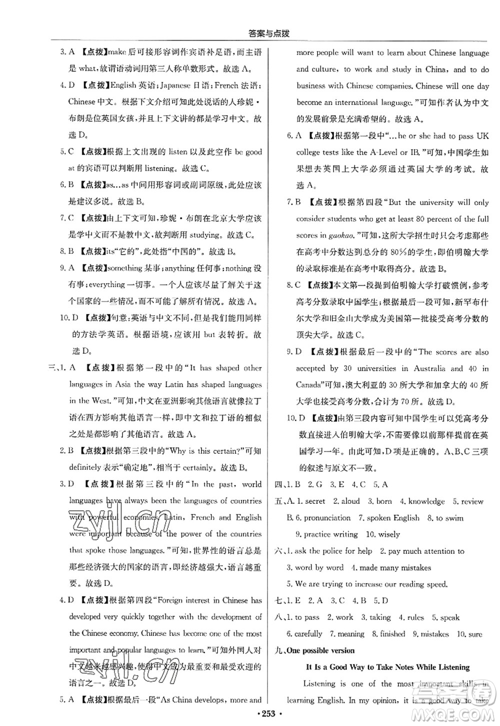 龍門(mén)書(shū)局2022啟東中學(xué)作業(yè)本九年級(jí)英語(yǔ)上冊(cè)R人教版答案