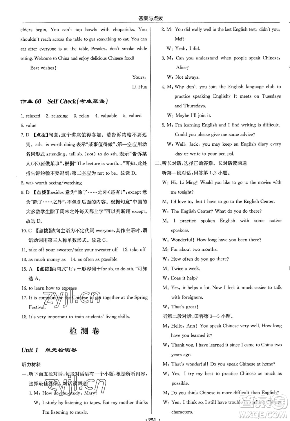 龍門(mén)書(shū)局2022啟東中學(xué)作業(yè)本九年級(jí)英語(yǔ)上冊(cè)R人教版答案