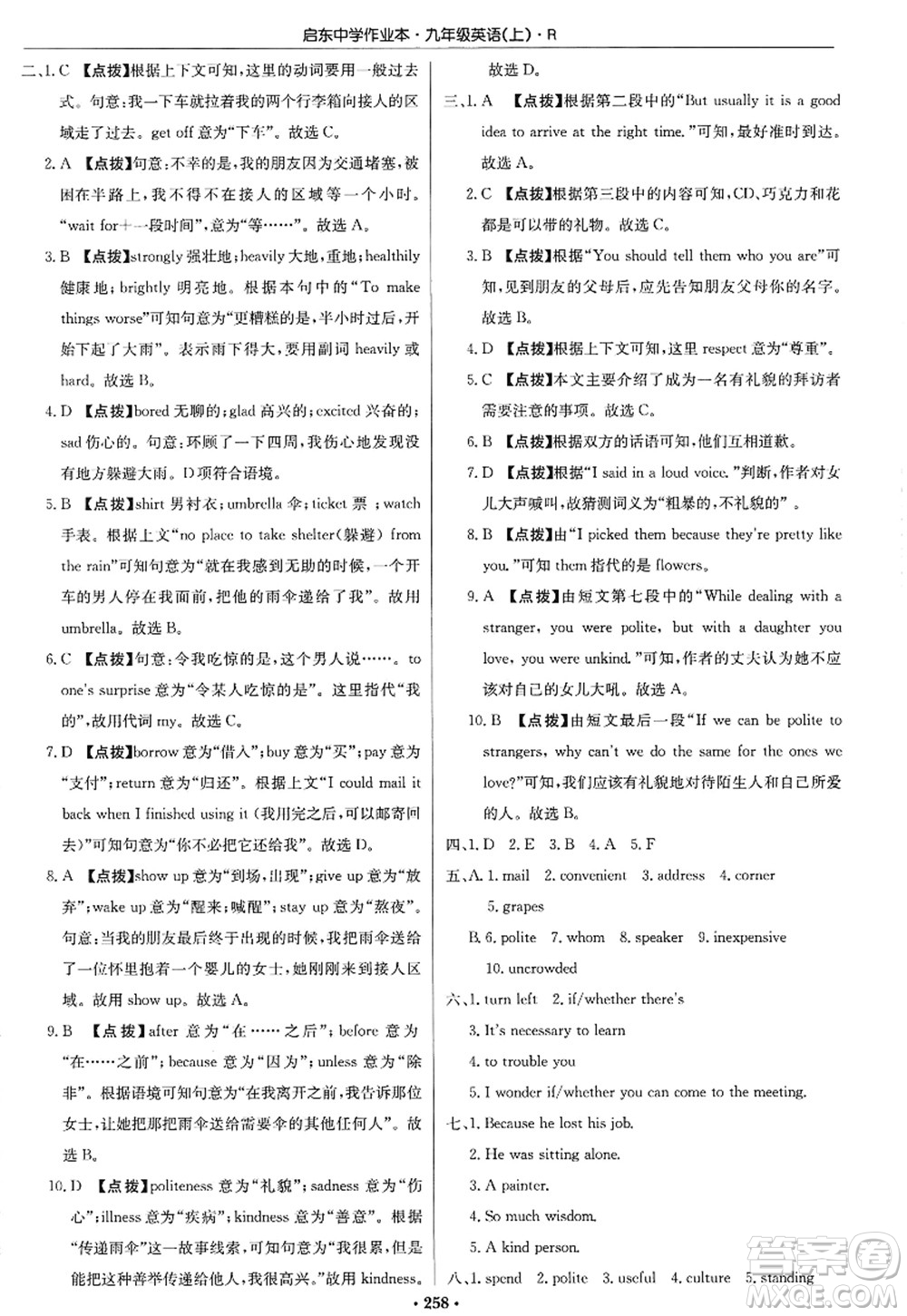 龍門(mén)書(shū)局2022啟東中學(xué)作業(yè)本九年級(jí)英語(yǔ)上冊(cè)R人教版答案