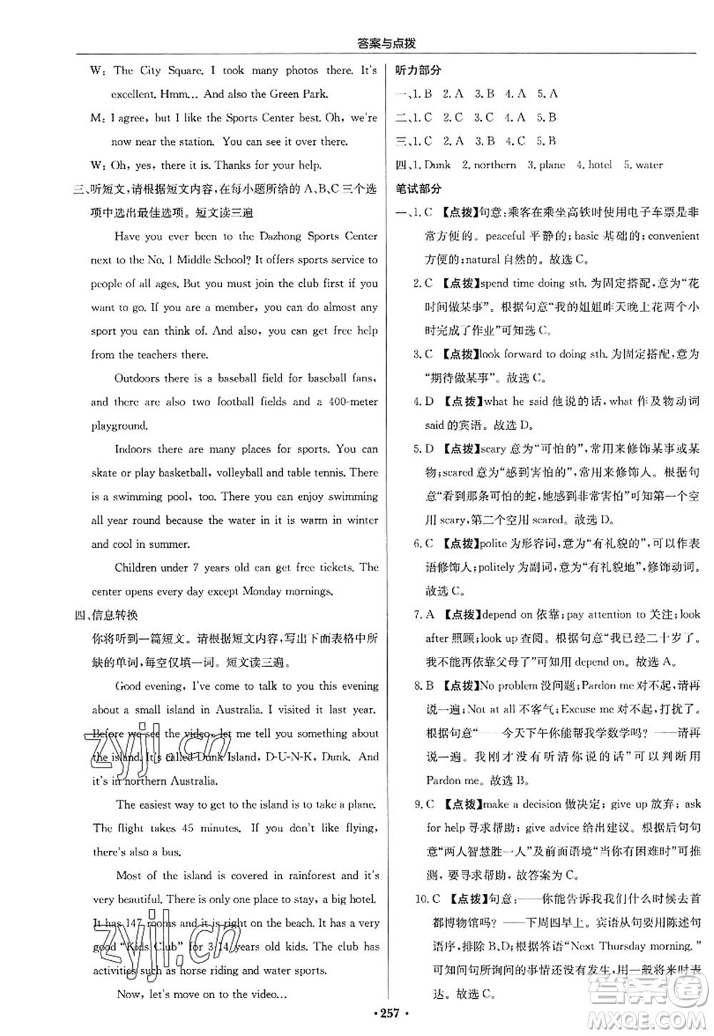 龍門(mén)書(shū)局2022啟東中學(xué)作業(yè)本九年級(jí)英語(yǔ)上冊(cè)R人教版答案