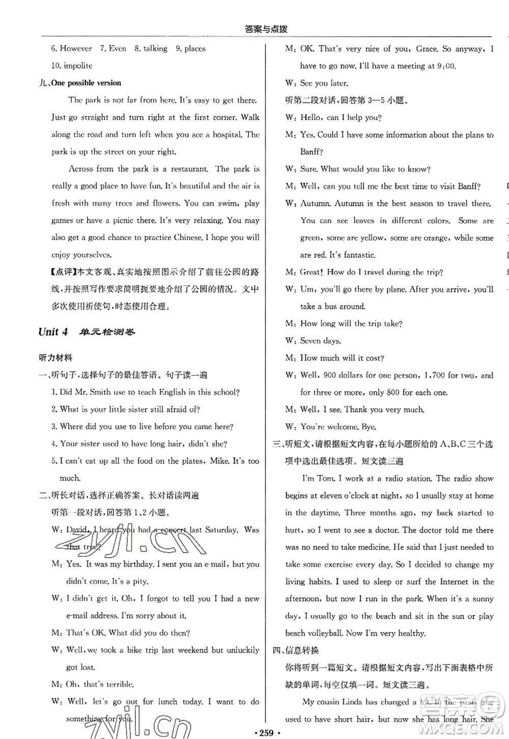 龍門(mén)書(shū)局2022啟東中學(xué)作業(yè)本九年級(jí)英語(yǔ)上冊(cè)R人教版答案