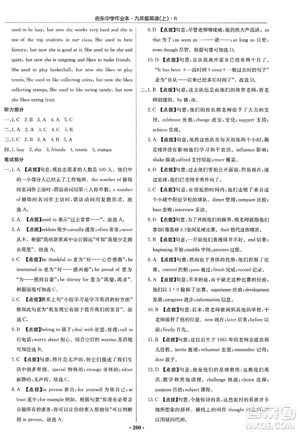 龍門(mén)書(shū)局2022啟東中學(xué)作業(yè)本九年級(jí)英語(yǔ)上冊(cè)R人教版答案