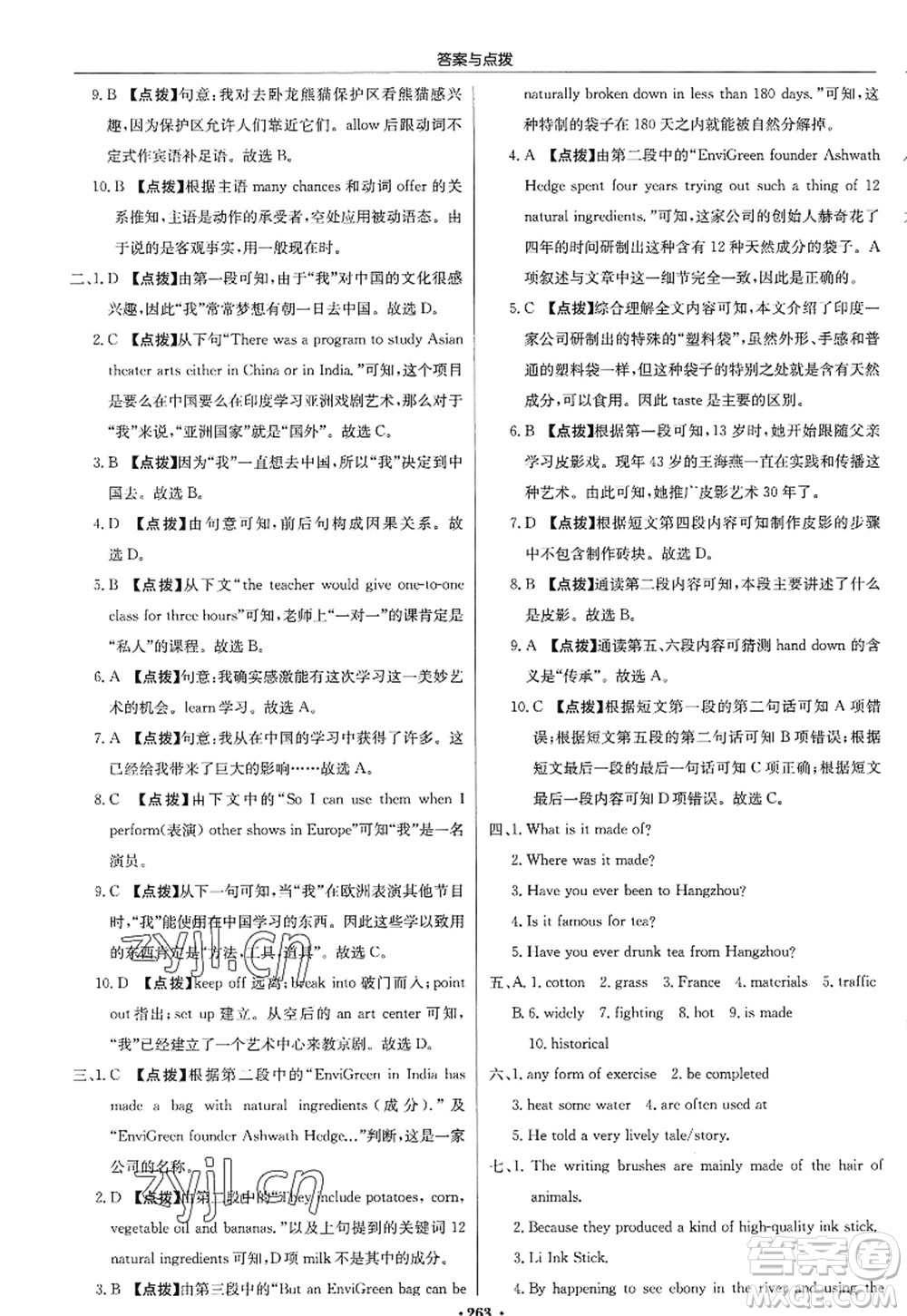 龍門(mén)書(shū)局2022啟東中學(xué)作業(yè)本九年級(jí)英語(yǔ)上冊(cè)R人教版答案