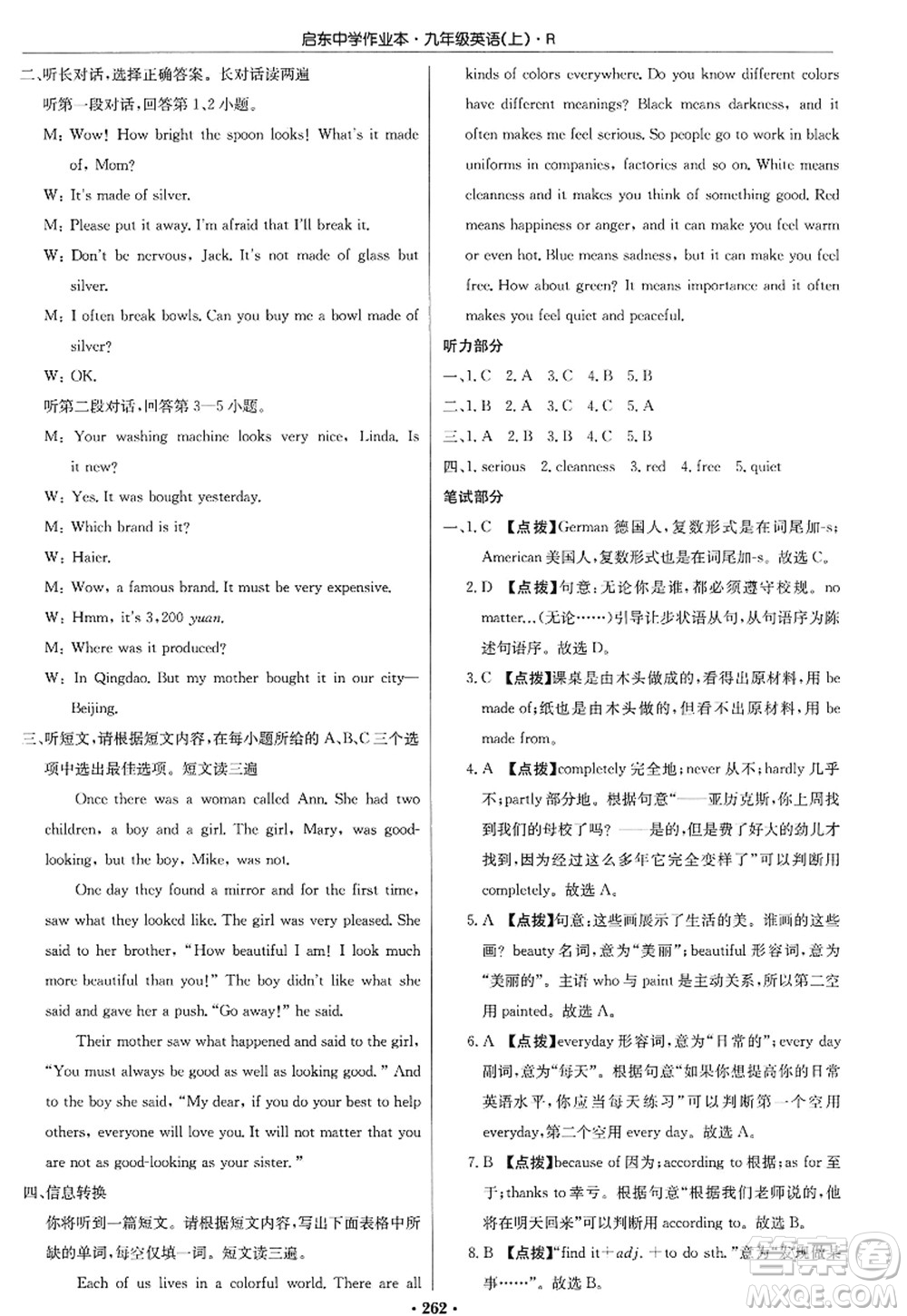 龍門(mén)書(shū)局2022啟東中學(xué)作業(yè)本九年級(jí)英語(yǔ)上冊(cè)R人教版答案