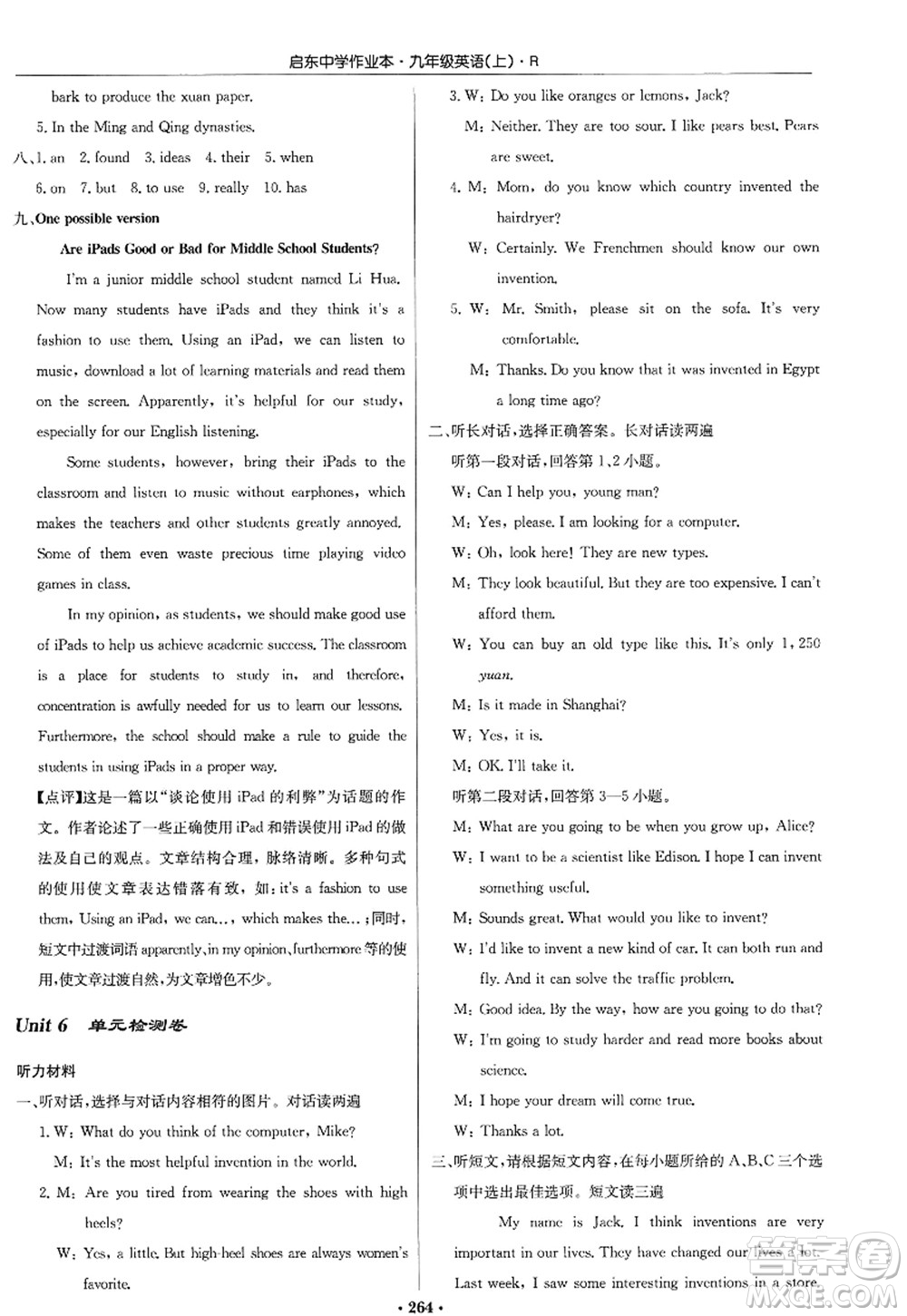 龍門(mén)書(shū)局2022啟東中學(xué)作業(yè)本九年級(jí)英語(yǔ)上冊(cè)R人教版答案