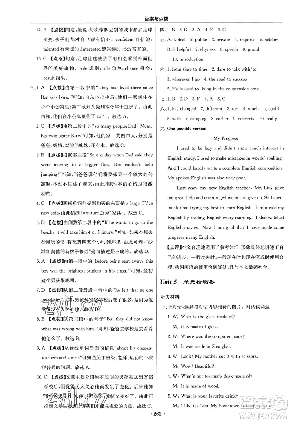 龍門(mén)書(shū)局2022啟東中學(xué)作業(yè)本九年級(jí)英語(yǔ)上冊(cè)R人教版答案