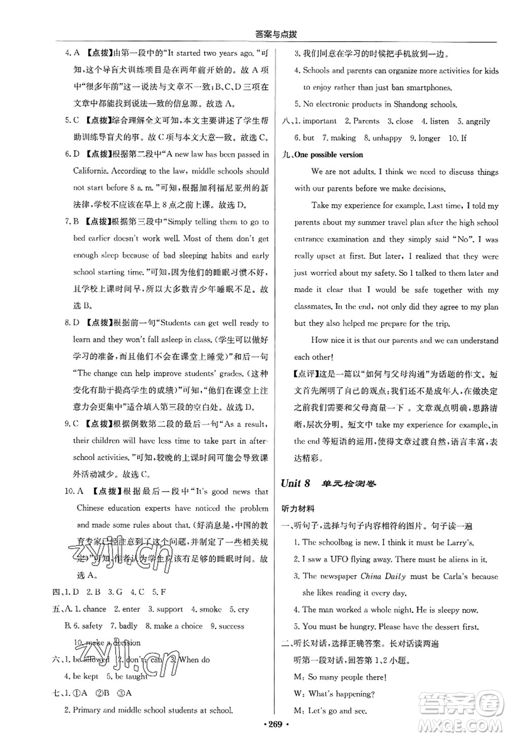 龍門(mén)書(shū)局2022啟東中學(xué)作業(yè)本九年級(jí)英語(yǔ)上冊(cè)R人教版答案