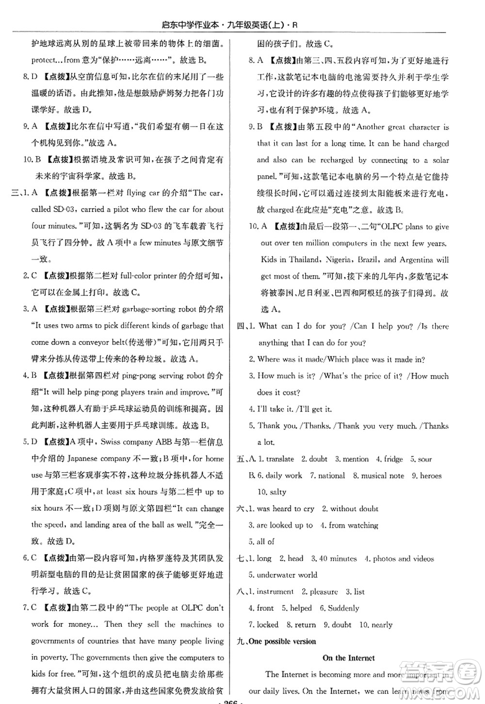 龍門(mén)書(shū)局2022啟東中學(xué)作業(yè)本九年級(jí)英語(yǔ)上冊(cè)R人教版答案