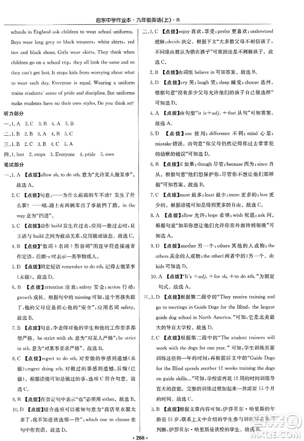 龍門(mén)書(shū)局2022啟東中學(xué)作業(yè)本九年級(jí)英語(yǔ)上冊(cè)R人教版答案