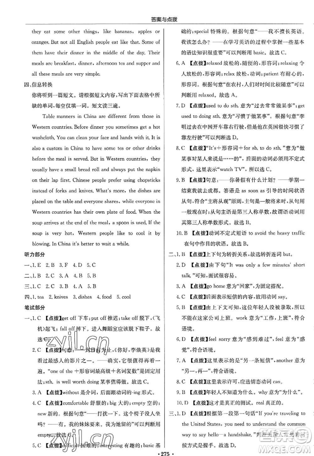 龍門(mén)書(shū)局2022啟東中學(xué)作業(yè)本九年級(jí)英語(yǔ)上冊(cè)R人教版答案