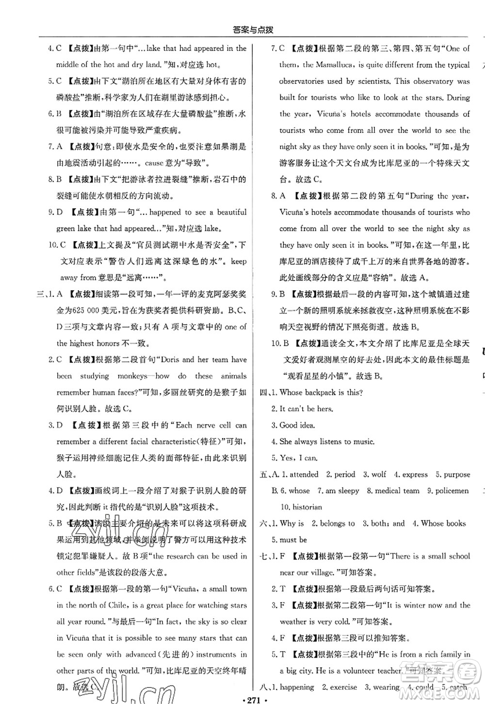 龍門(mén)書(shū)局2022啟東中學(xué)作業(yè)本九年級(jí)英語(yǔ)上冊(cè)R人教版答案