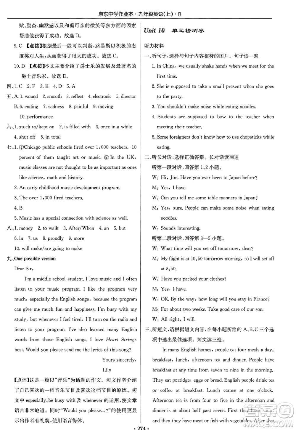 龍門(mén)書(shū)局2022啟東中學(xué)作業(yè)本九年級(jí)英語(yǔ)上冊(cè)R人教版答案