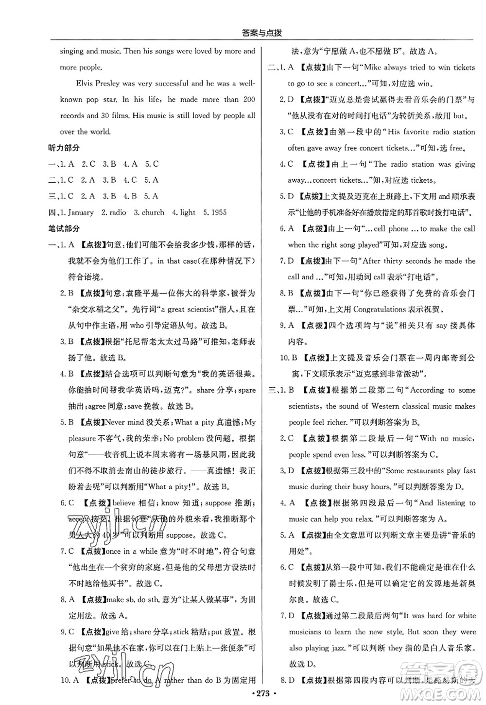 龍門(mén)書(shū)局2022啟東中學(xué)作業(yè)本九年級(jí)英語(yǔ)上冊(cè)R人教版答案