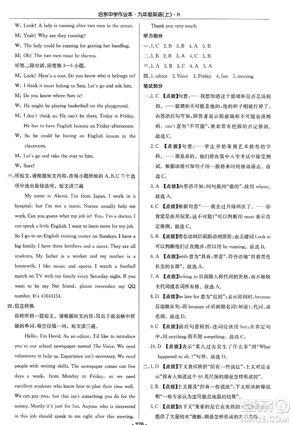 龍門(mén)書(shū)局2022啟東中學(xué)作業(yè)本九年級(jí)英語(yǔ)上冊(cè)R人教版答案