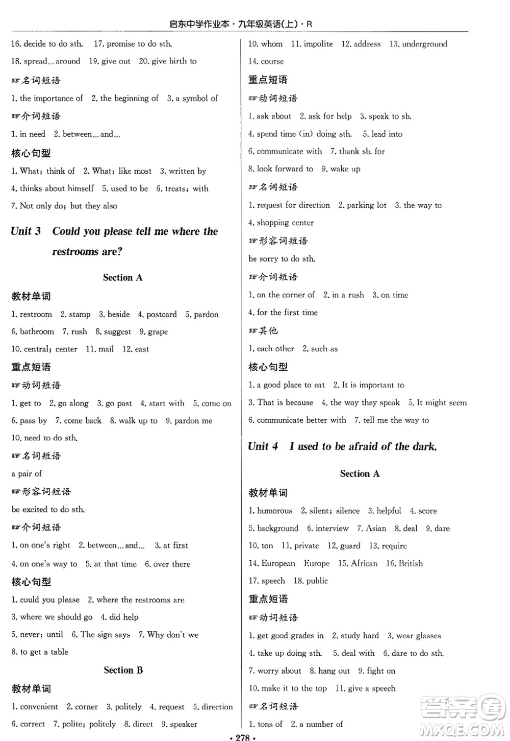 龍門(mén)書(shū)局2022啟東中學(xué)作業(yè)本九年級(jí)英語(yǔ)上冊(cè)R人教版答案