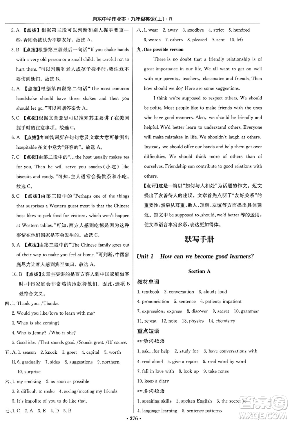 龍門(mén)書(shū)局2022啟東中學(xué)作業(yè)本九年級(jí)英語(yǔ)上冊(cè)R人教版答案