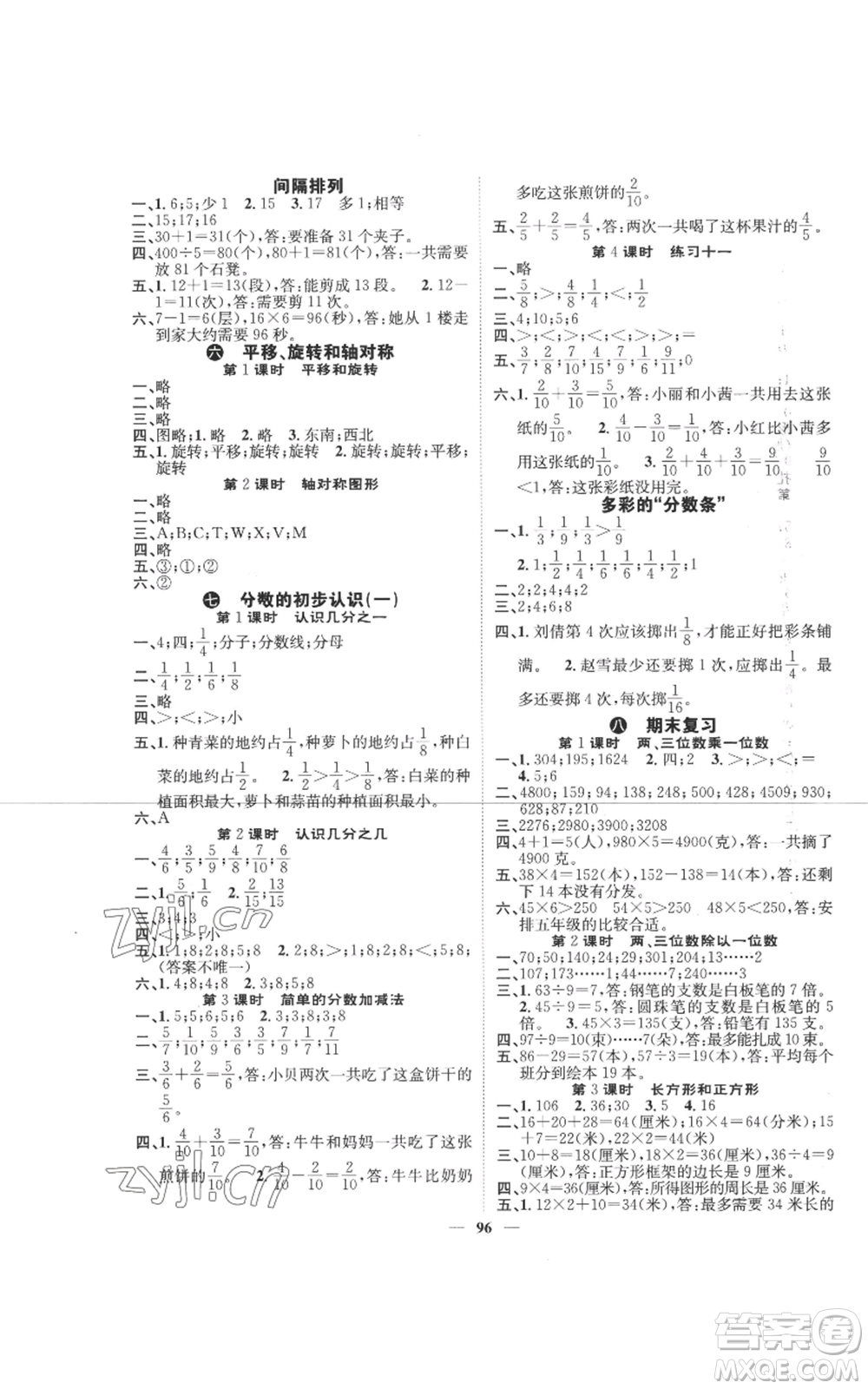 天津科學(xué)技術(shù)出版社2022智慧花朵三年級(jí)上冊(cè)數(shù)學(xué)蘇教版參考答案