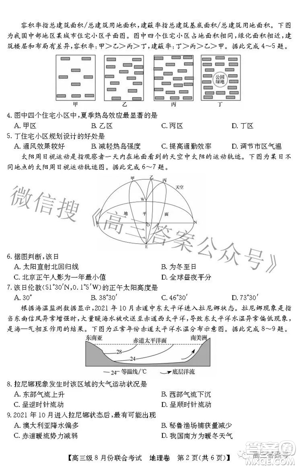 清中河中北中惠中2023屆高三級8月份聯(lián)合考試地理試題及答案