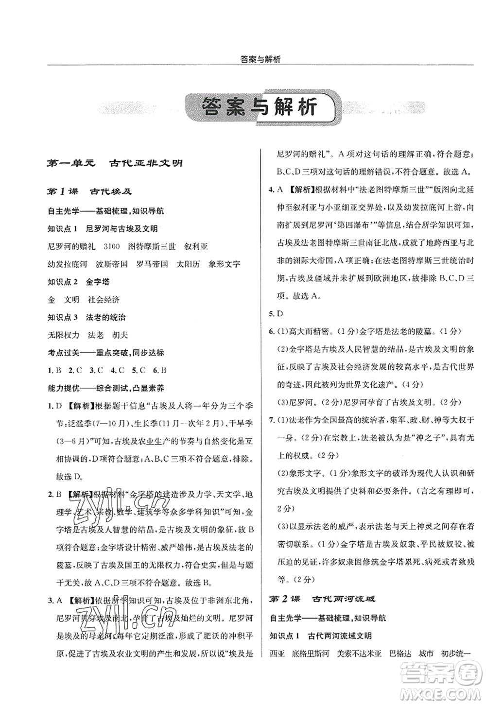 龍門書局2022啟東中學作業(yè)本九年級歷史上冊R人教版答案