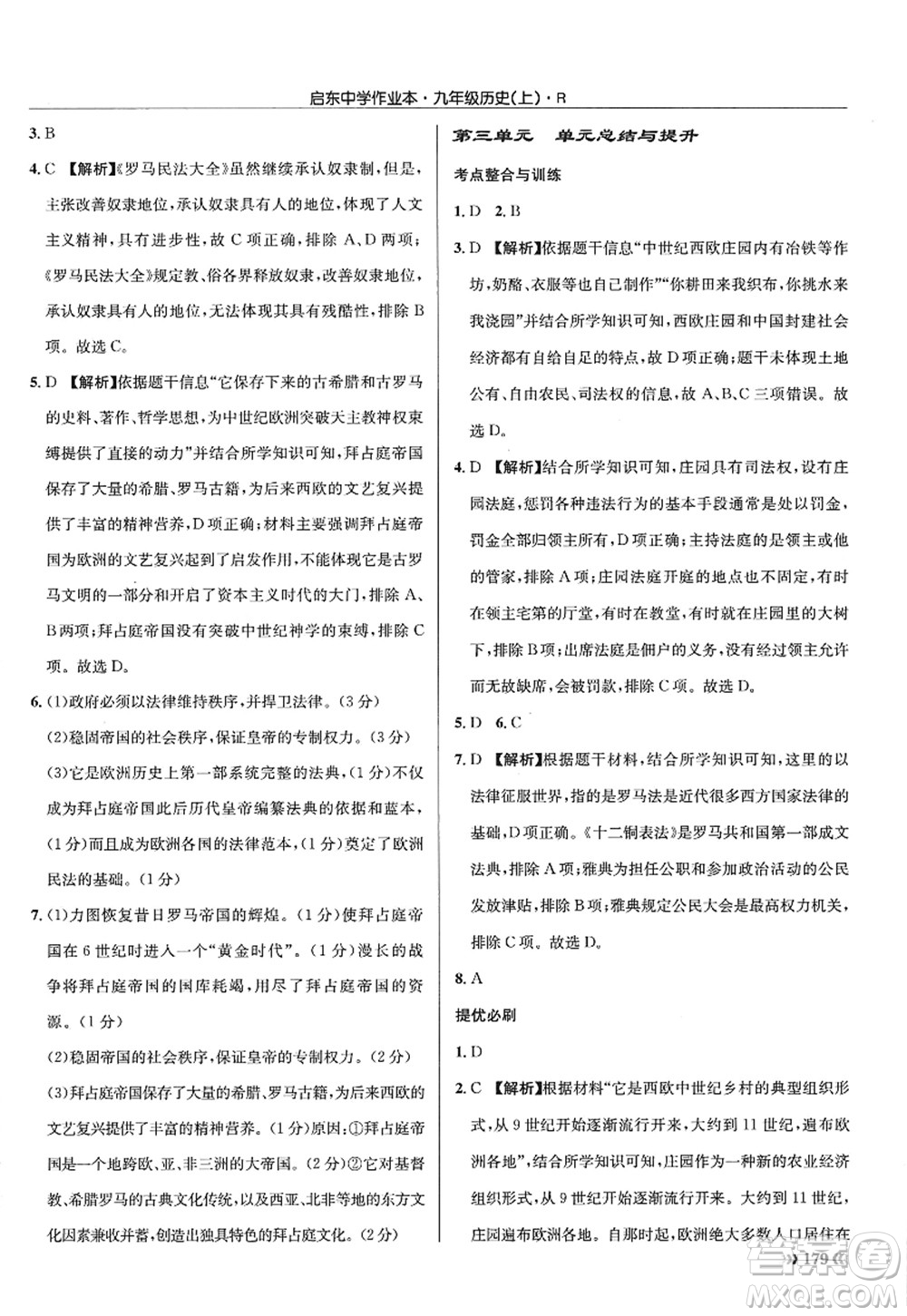 龍門書局2022啟東中學作業(yè)本九年級歷史上冊R人教版答案