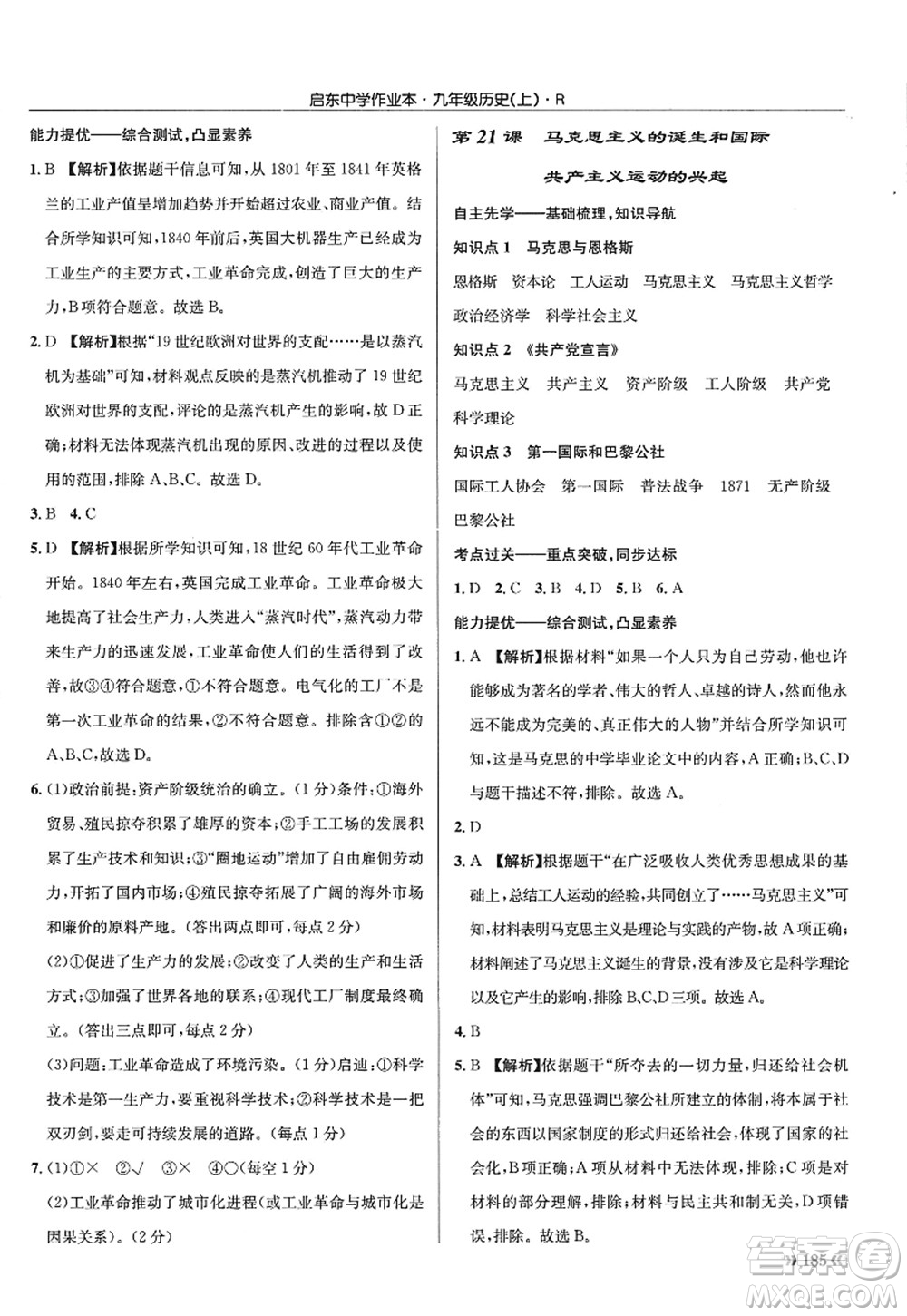 龍門書局2022啟東中學作業(yè)本九年級歷史上冊R人教版答案