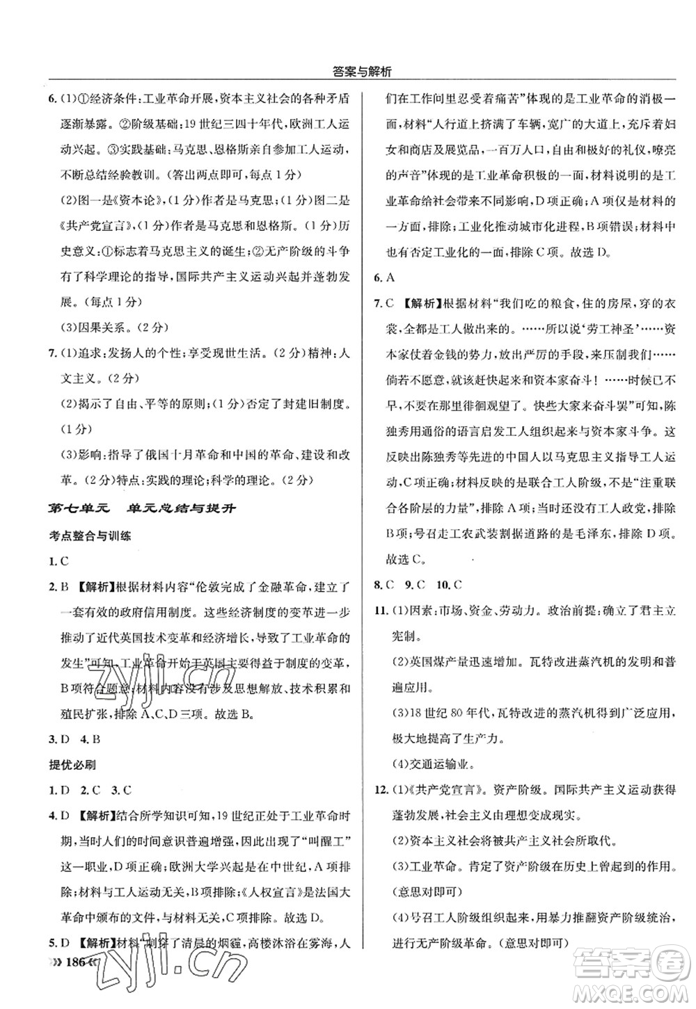 龍門書局2022啟東中學作業(yè)本九年級歷史上冊R人教版答案