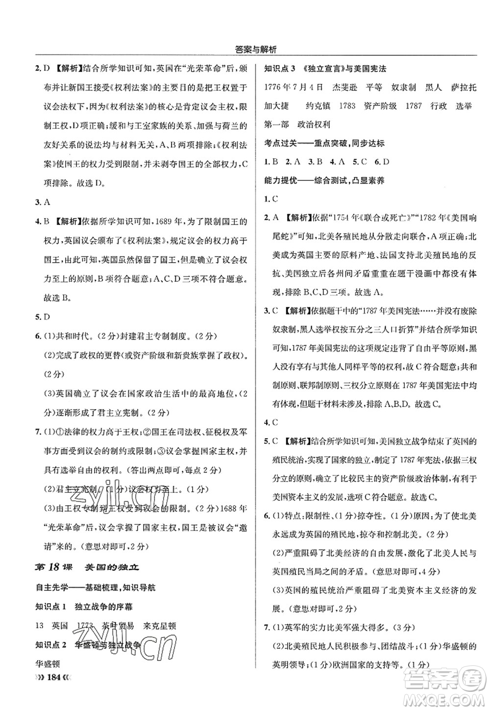 龍門書局2022啟東中學作業(yè)本九年級歷史上冊R人教版答案