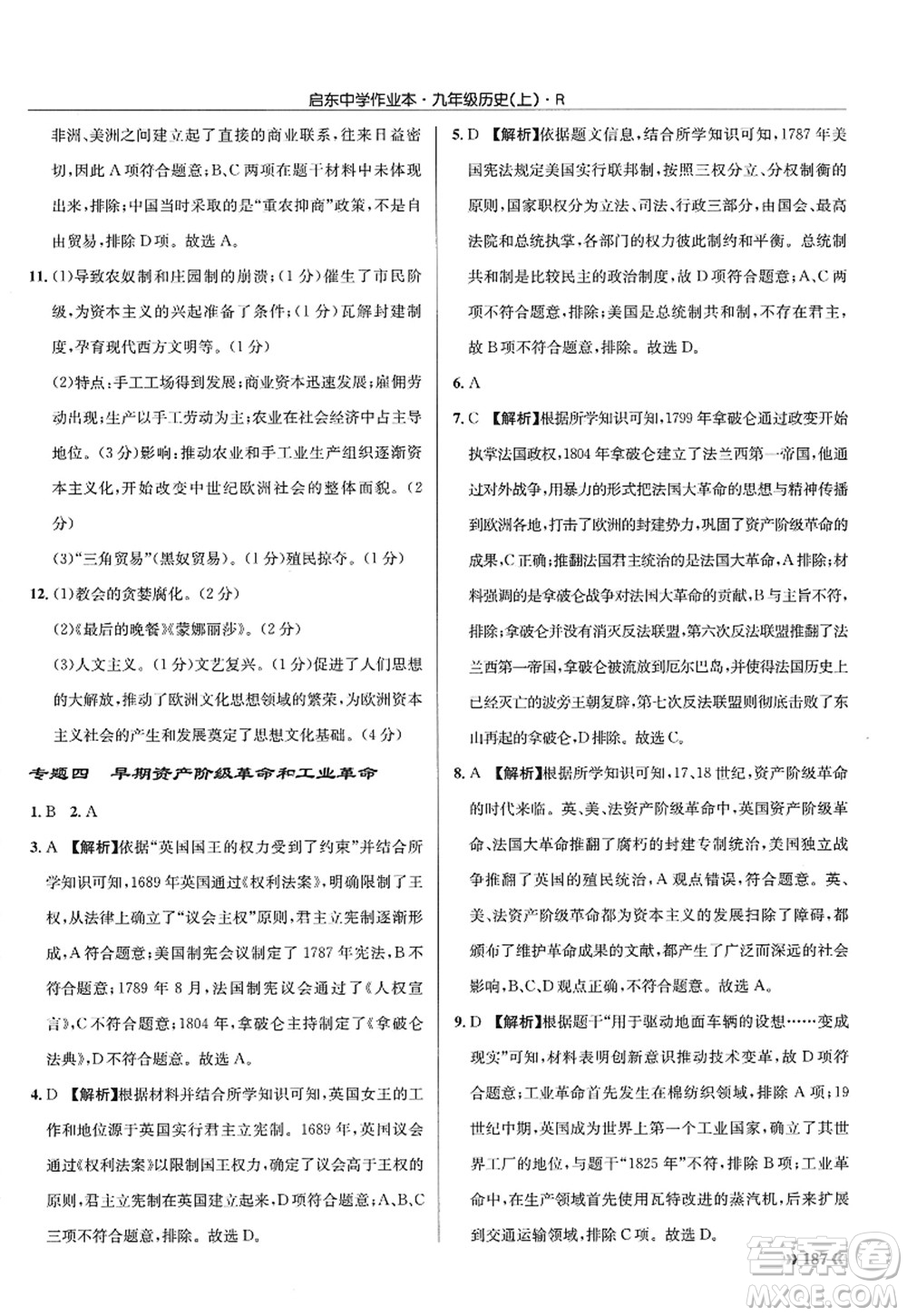 龍門書局2022啟東中學作業(yè)本九年級歷史上冊R人教版答案