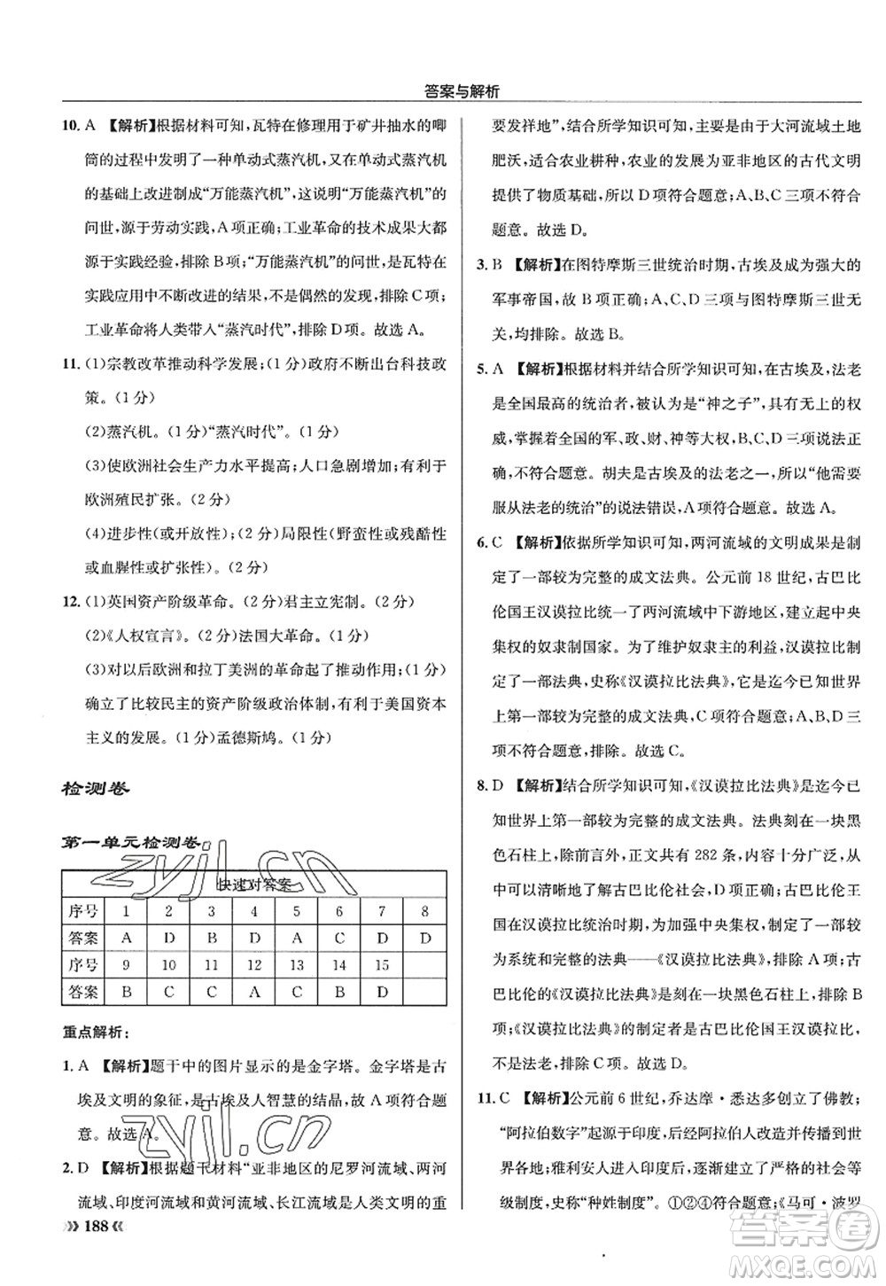 龍門書局2022啟東中學作業(yè)本九年級歷史上冊R人教版答案