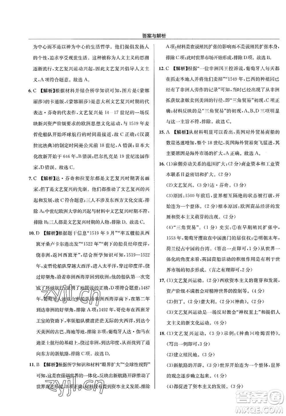 龍門書局2022啟東中學作業(yè)本九年級歷史上冊R人教版答案