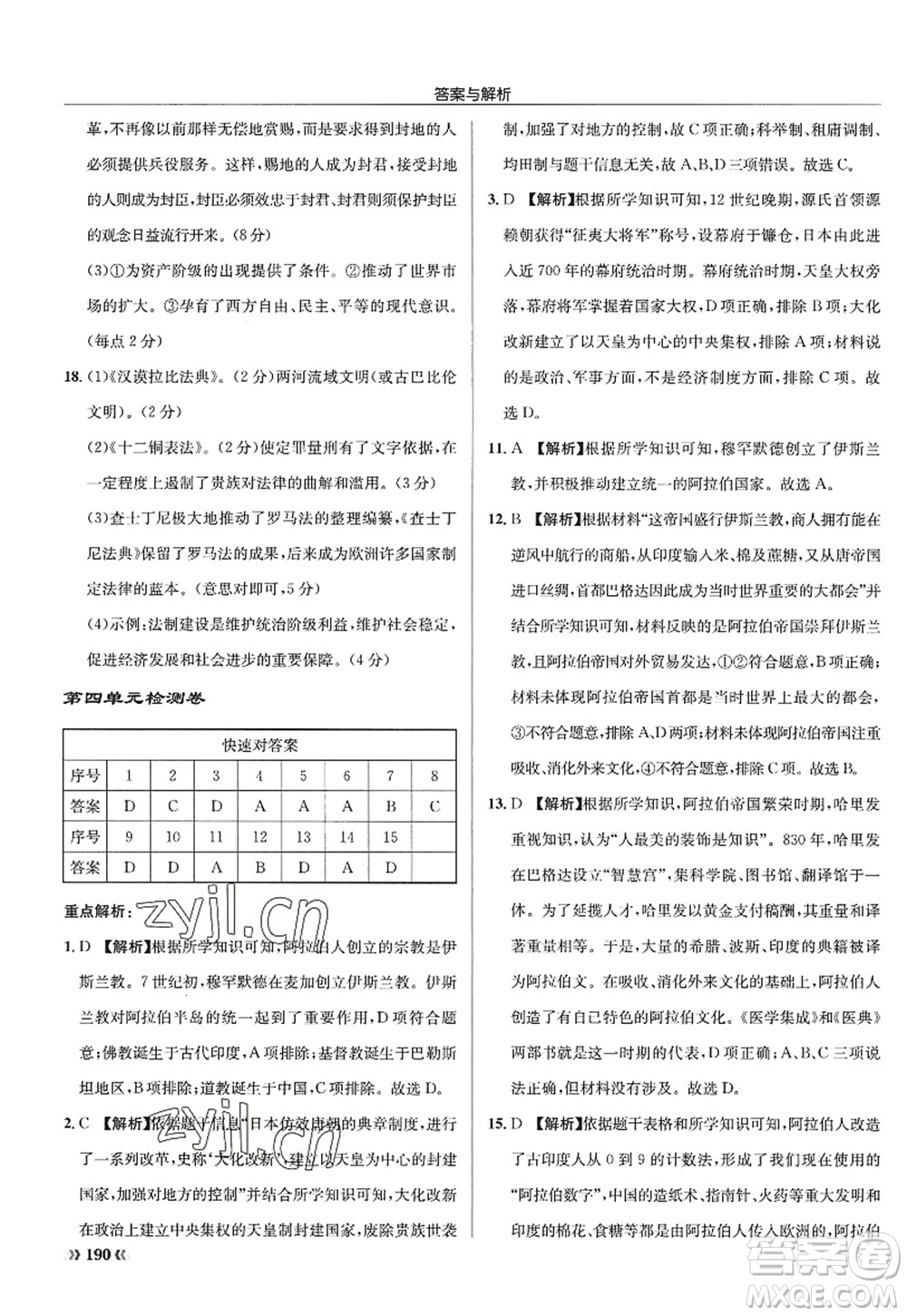 龍門書局2022啟東中學作業(yè)本九年級歷史上冊R人教版答案