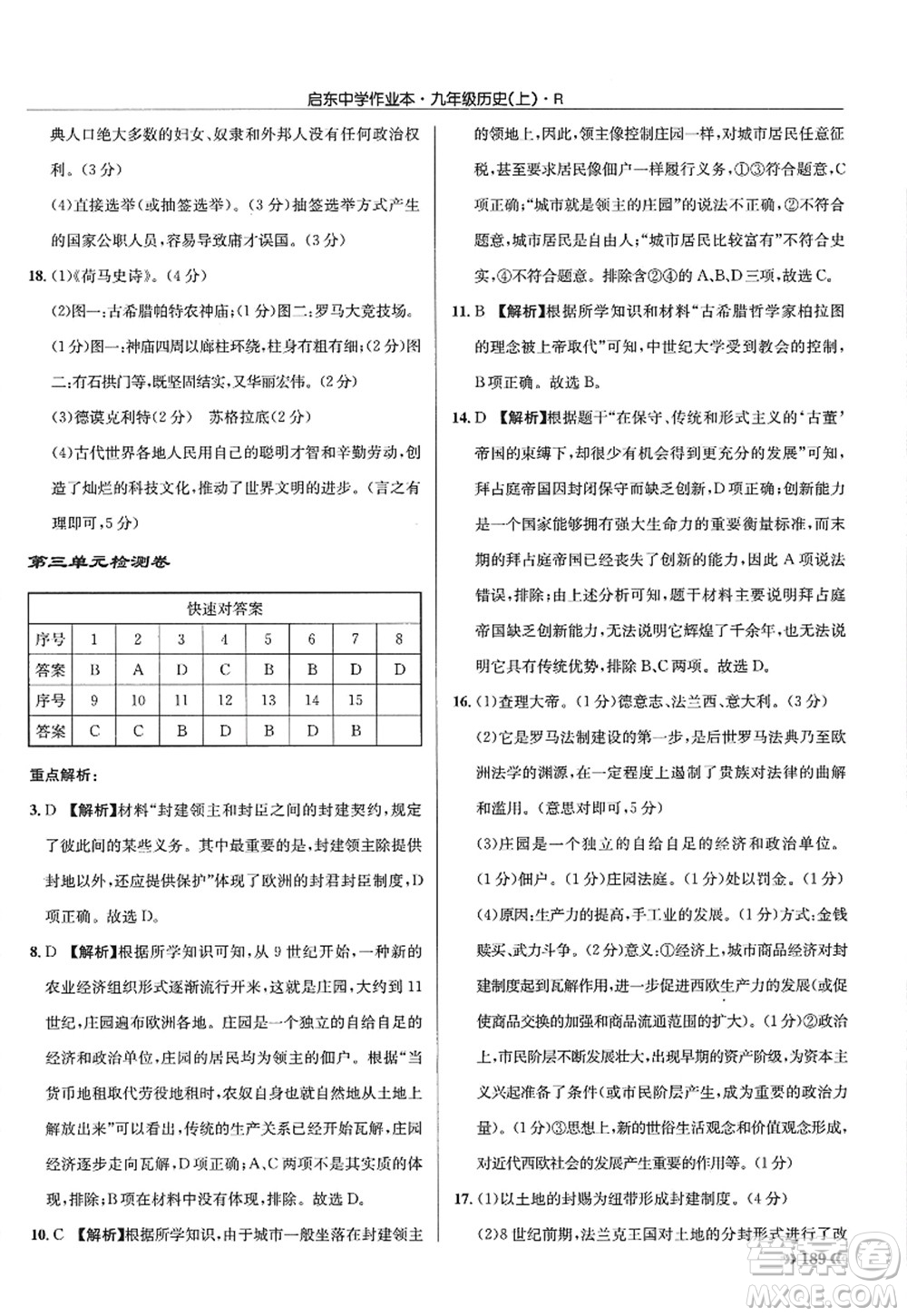 龍門書局2022啟東中學作業(yè)本九年級歷史上冊R人教版答案