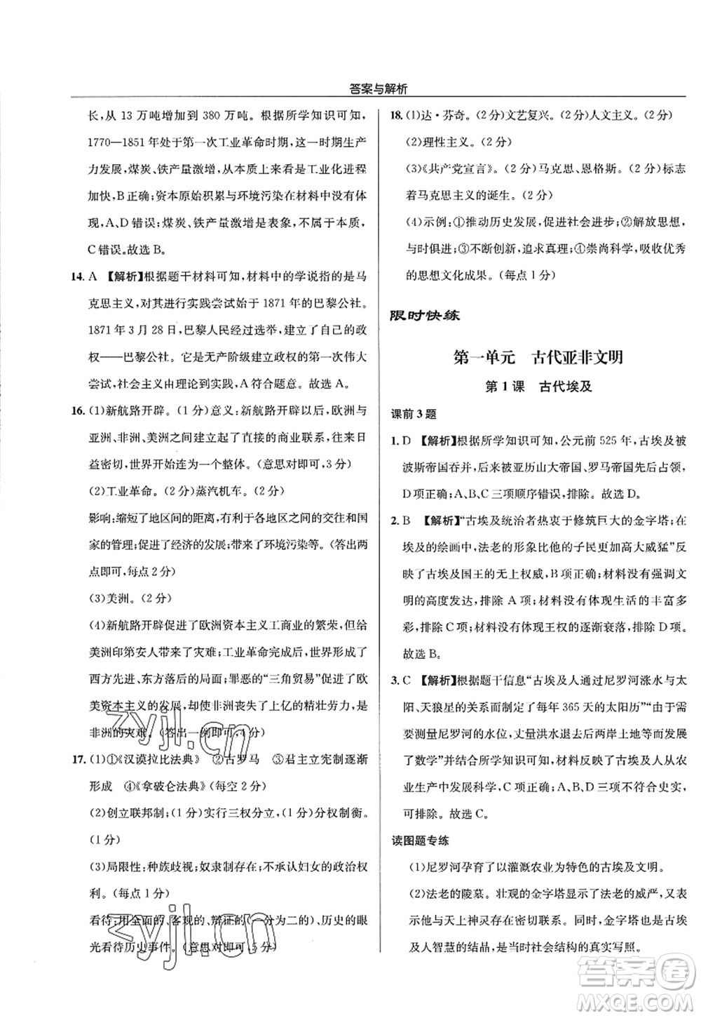 龍門書局2022啟東中學作業(yè)本九年級歷史上冊R人教版答案