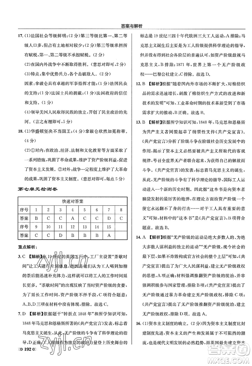 龍門書局2022啟東中學作業(yè)本九年級歷史上冊R人教版答案