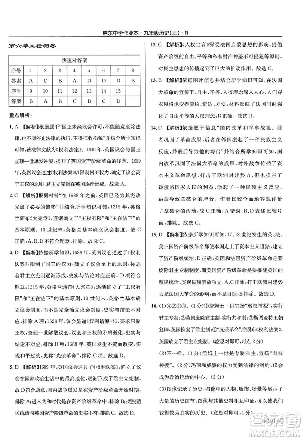 龍門書局2022啟東中學作業(yè)本九年級歷史上冊R人教版答案