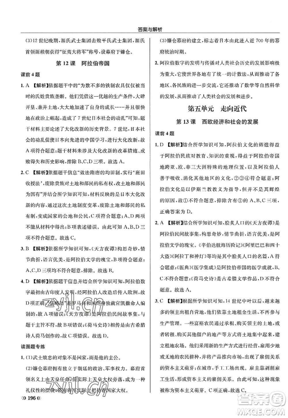 龍門書局2022啟東中學作業(yè)本九年級歷史上冊R人教版答案