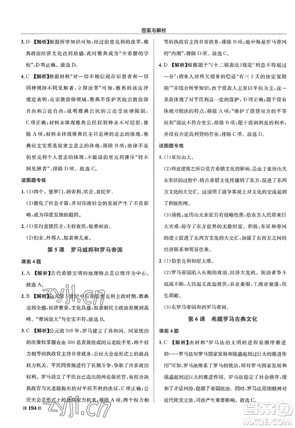 龍門書局2022啟東中學作業(yè)本九年級歷史上冊R人教版答案