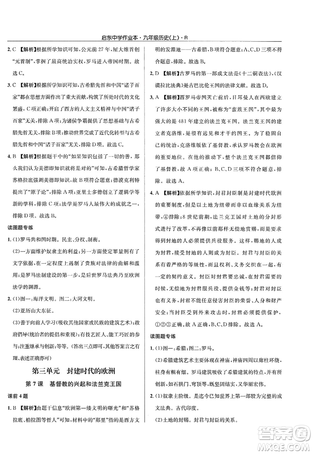 龍門書局2022啟東中學作業(yè)本九年級歷史上冊R人教版答案