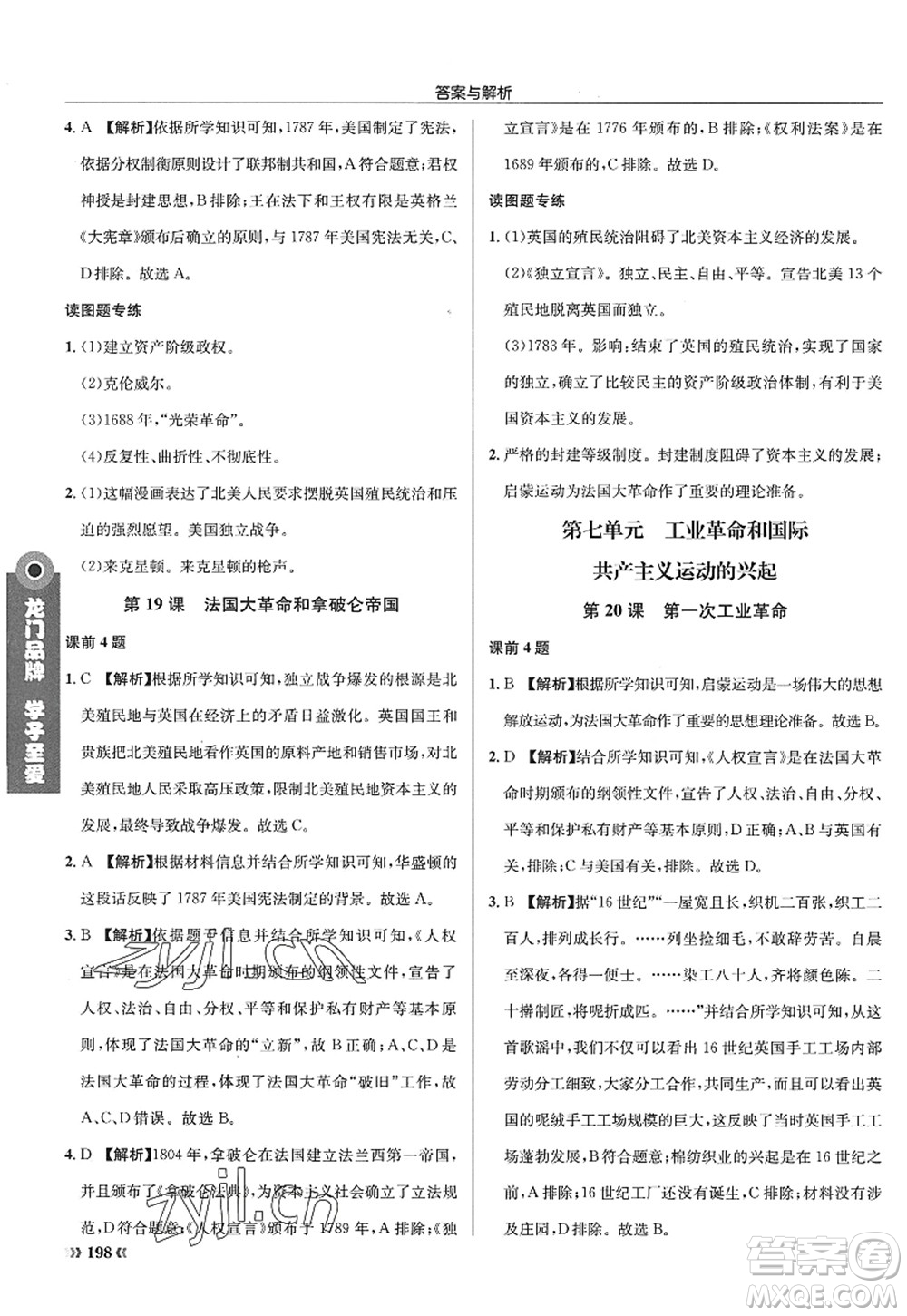 龍門書局2022啟東中學作業(yè)本九年級歷史上冊R人教版答案